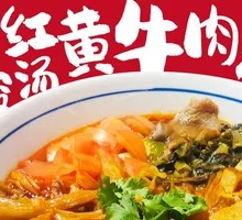 Kaili Red Sour Soup Yellow Beef Noodles