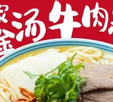 He's Golden Beef Noodle Soup