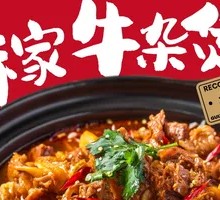 He's Beef Offal Hot Pot