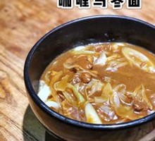 Curry Udon Noodles