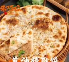 Signature Scallion Oil Pork Flatbread
