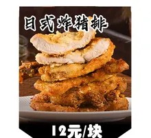 Japanese Pork Cutlet