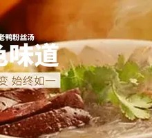 Special Duck Noodle Soup
