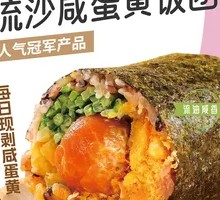 Salted Egg Yolk Rice Ball
