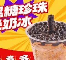 Brown Sugar Pearl Thai Milk Tea Ice