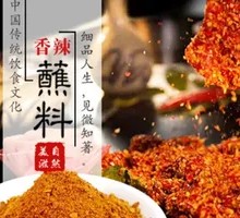 Spicy Dipping Sauce