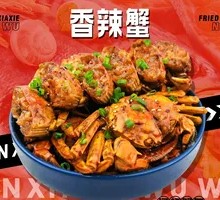 Spicy Famous Crab