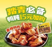 Spicy Duck Gizzard