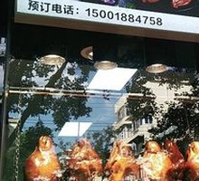 Peking Roast Duck