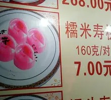 Glutinous Rice Peach