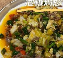 Sichuan Pepper Chicken Gizzard Stir-Fry