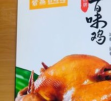 Hundred-Flavor Chicken