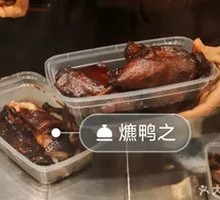 Boiled Duck