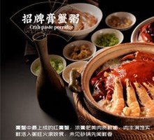 Signature Crab Rice Porridge