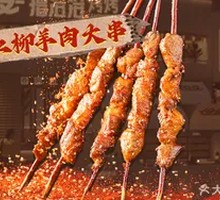 Lamb Skewers with Red Willow