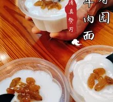 Xinjiang Traditional Yogurt
