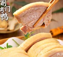 Salted Duck