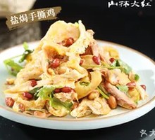 Salt-Baked Torn Chicken