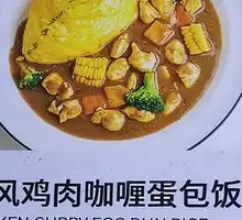 Japanese Chicken Curry Omelette Rice