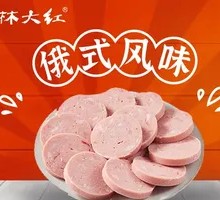 Russian Sausage