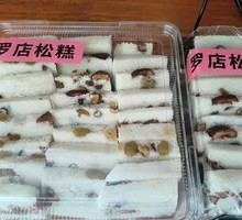 Steamed Glutinous Rice Cake