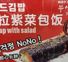 Salad Seaweed Rice Roll