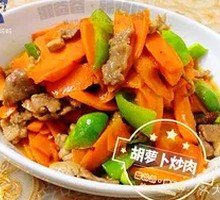 Stir-fried Carrot with Meat