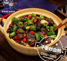 Stir-Fried Duck Blood with Young Ginger
