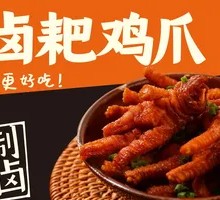 Spicy Braised Chicken Feet