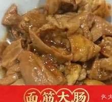 Stewed Intestines with Wheat Gluten