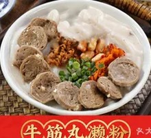Beef Ball Four Treasure Noodle Soup