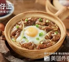 Egg and Beef Claypot Rice