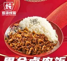 Black Gold Braised Pork Rice