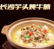 Old Changsha Taro Braised Beef Shank