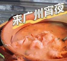Chao-Shan Clay Pot Rice Porridge
