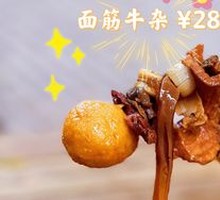 面筋牛杂
