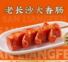 Old Changsha Sausage