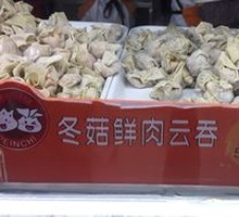 Dried Mushroom and Pork Wonton