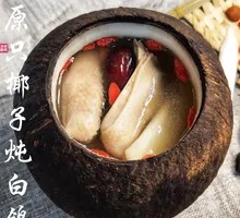Coconut-Stewed Pigeon