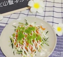 Volcano Crab Salad