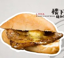 Macau T-Bone Pork Chop Bun