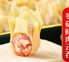 Dried Mushroom and Pork Wonton