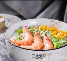 Shrimp Congee