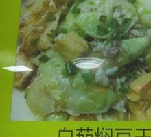 Braised Eggplant with Tofu Skin