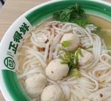 Pork Ball Noodle Soup