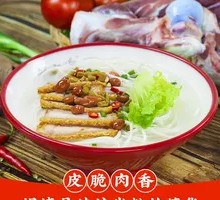 Guo Shao Guilin Rice Noodles