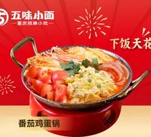Tomato and Egg Hot Pot