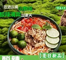 Litsea Cubeba Spicy Beef Rice Noodles