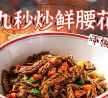 Nine-Second Stir-Fried Fresh Pork Kidney