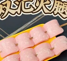 双汇火腿